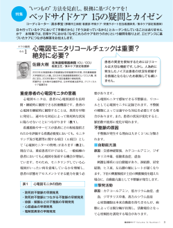 ベッドサイドケア 15の疑問とカイゼン