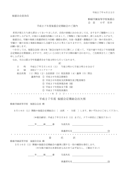 平成27年度 後援会定期総会出欠票