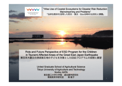Hata - 東北大学 生態適応グローバルCOE