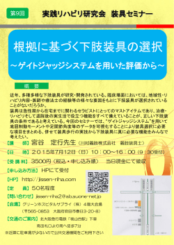 根拠に基づく下肢装具の選択