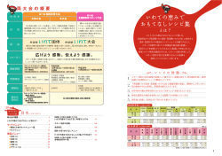 両 大 会 の 概 要 - 希望郷いわて国体・希望郷いわて大会
