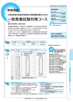 一般教養試験対策コース