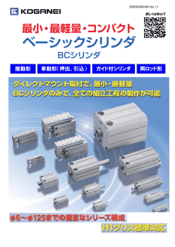 複動形 両ロッド形 単動形（押出、引込） ガイド付シリンダ