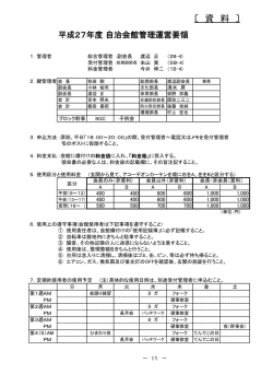 自治会館の管理と運営