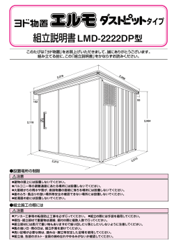 組立説明書LMD-2222DP型