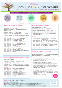 表参道 昼（表参道スタジオ  R） 問い合わせ先：NPO 法人レジリエンス
