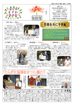 2009年9月 発行 - 熊本日日新聞多良木･湯前販売センター