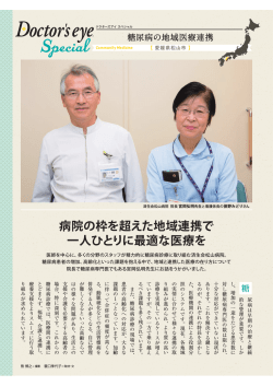 病院の枠を超えた地域連携で 一人ひとりに最適な医療を