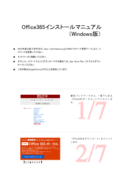 Office365インストールマニュアル （Windows版）