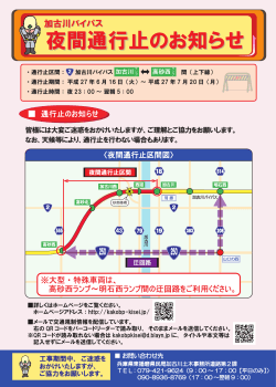 こちら - 加古川バイパス 通行規制のお知らせ