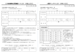 三大疾病特化型検診 - 大阪府教職員互助組合