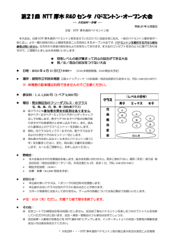 要綱 - NTT通研バドミントン部のページ
