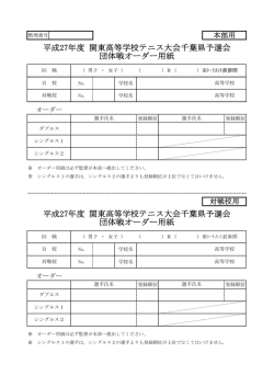 オーダー用紙