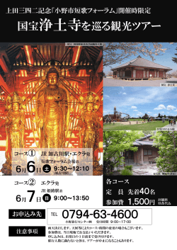 0794-63-4600 国宝浄土寺を巡る観光ツアー