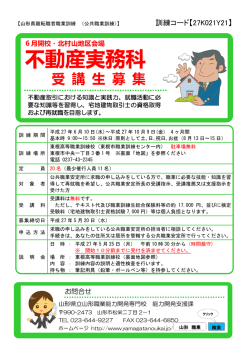 不動産実務科 - 山形県立山形職業能力開発専門校