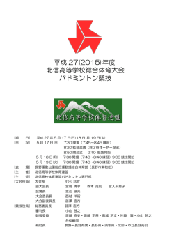 プログラム表紙 - 北信高体連バドミントン専門部