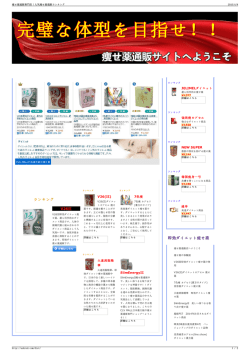 痩せ薬通販専門店｜人気痩せ薬通販ランキング