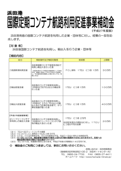 H27年度版 - 浜田港振興会