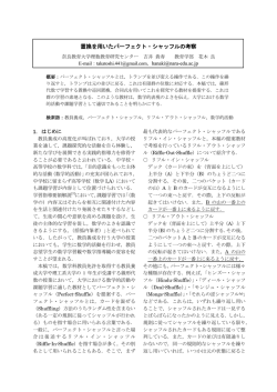 発表論文 - 奈良教育大学