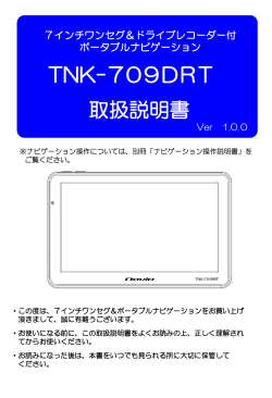 TNK-709DRT 取扱説明書