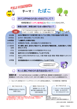 テーマ： たばこ - 上尾中央総合病院