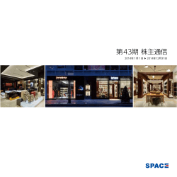 第43期 通期株主通信を掲載しました (PDF:2054KB)
