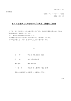 要項 - 福井県レディースバドミントン連盟