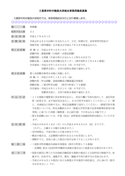 三重県市町村職員共済組合事務局職員募集
