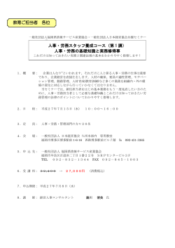 第 1 講 - 一般社団法人福岡県情報サービス産業協会