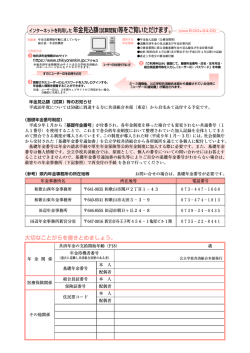 裏面 - 公立学校共済組合 和歌山支部