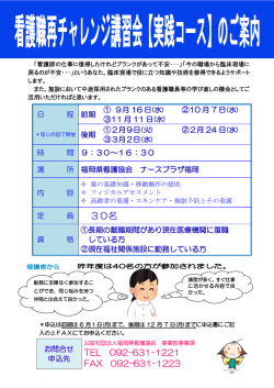 チラシ - 福岡県看護協会