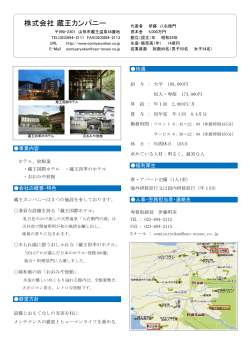 株式会社 蔵王カンパニー