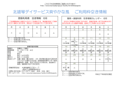 北雄琴デイサービス爽やかな風 ご利用枠空き情報