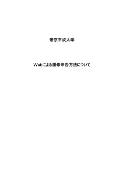 WEB履修マニュアルダウンロード