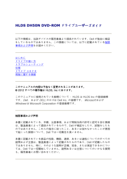 HLDS DH50N DVD-ROM ドライブユーザーズガイド
