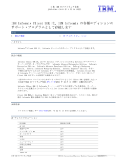 IBM Informix の各種エディションの サポート・プログラムとして存続します