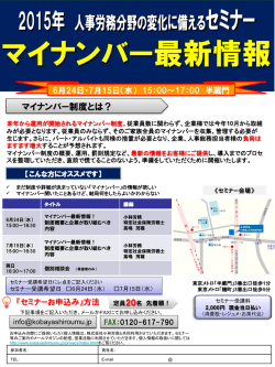 マイナンバー制度とは？