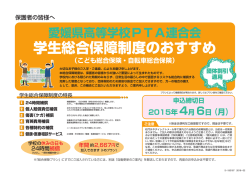 学生総合保障制度のおすすめ - 愛媛県高等学校PTA連合会