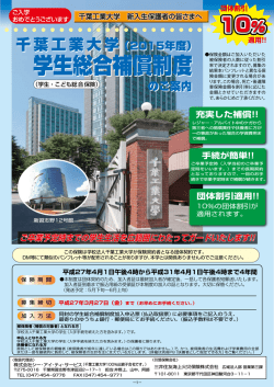 学生総合補償制度 - 株式会社シー・アイ・ティ・サービス