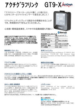 ｱｸﾁｸﾞﾗﾌﾘﾝｸ GT9-X - アクチグラフ(Actigraph)
