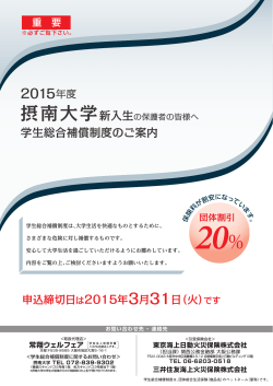 学生総合補償制度のご案内