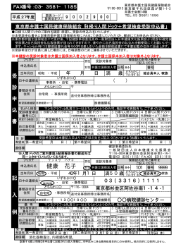 申込書 - 東京都弁護士国民健康保険組合