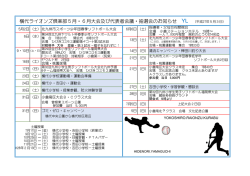 平成27年度 5.6月予定表