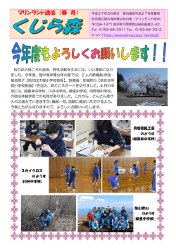 マリンランド通信 （春 号）