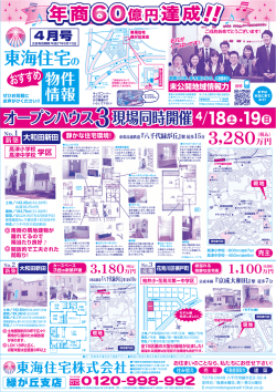 東海住宅の