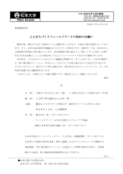 上土まちづくりフィールドワークについて