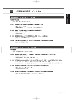 一般演題（口演発表）プログラム