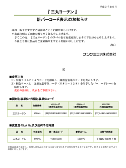 三丸ヨーチンラベル変更のご案内