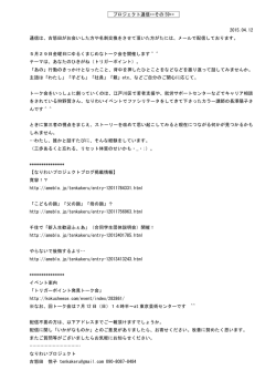 プロジェクト通信++その 59++ 2015.04.12 通信は、古怒田がお会いした