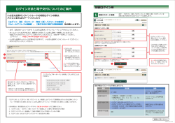 ログイン方法と電子交付についてのご案内